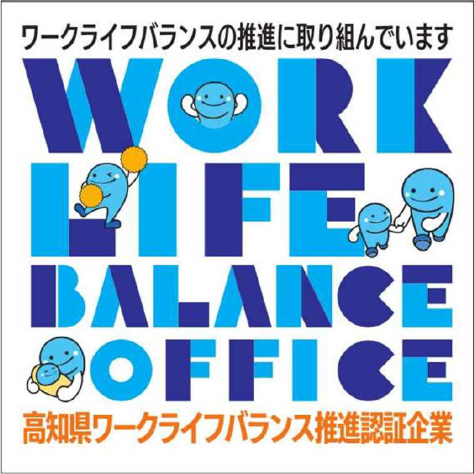高知県ワークライフバランス推進企業 ロゴ