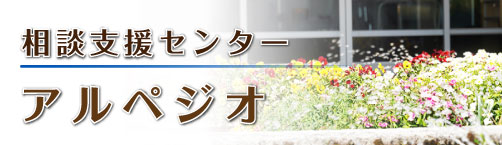 アルペジオバナー